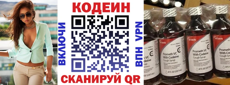Купить где  Боготол  Codein напиток Lean (лин) 